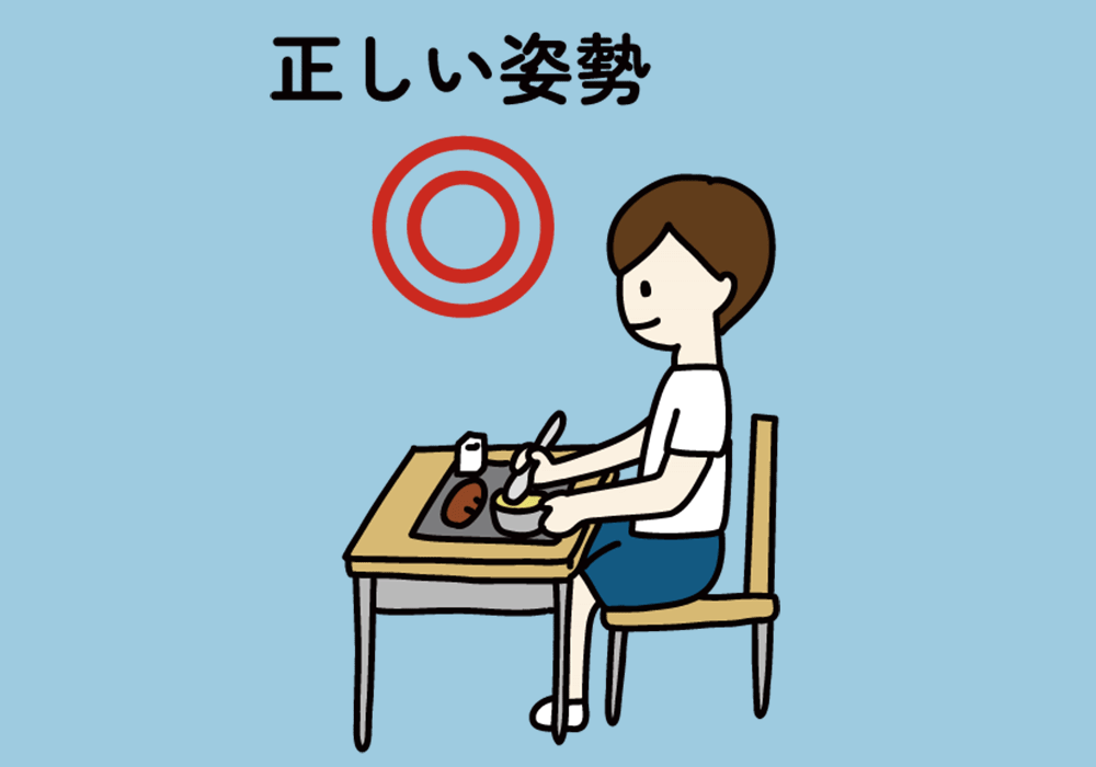 正しい姿勢で食事を摂る男の子
